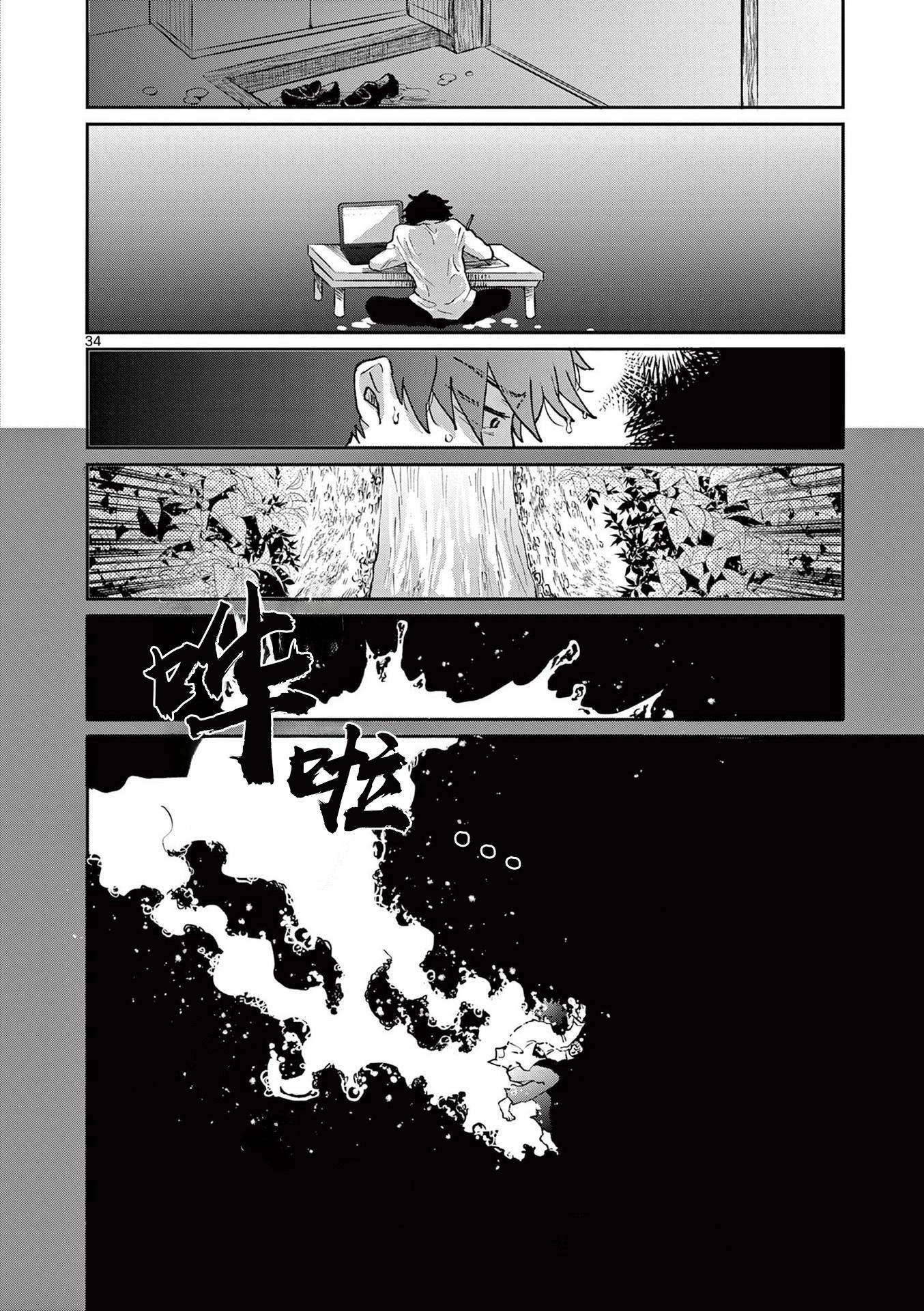 草芥垂死之際 - 第02話 - 6