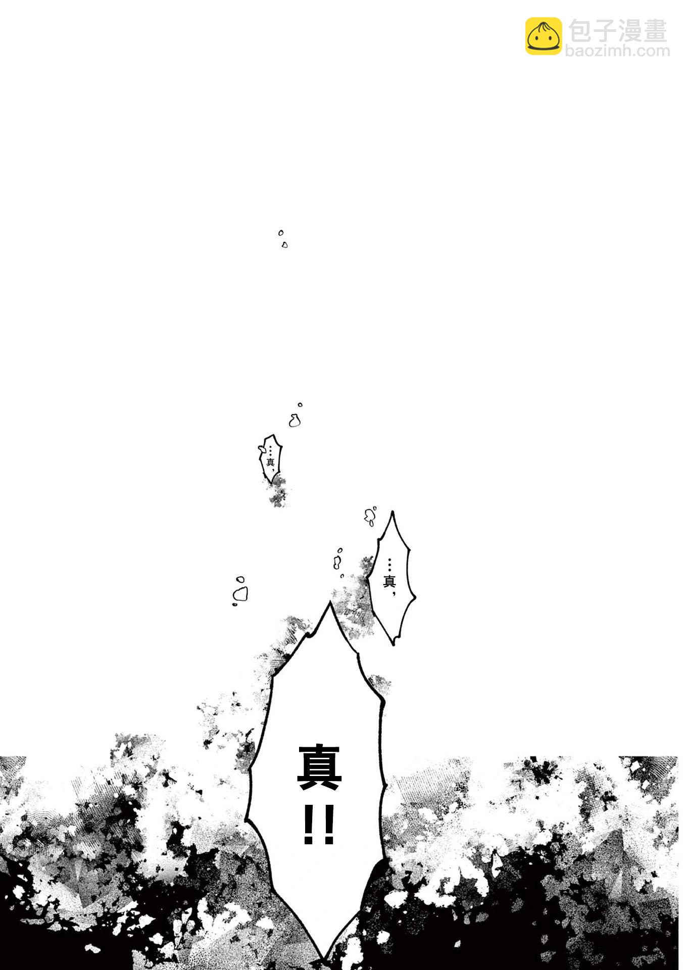 草芥垂死之際 - 第02話 - 4