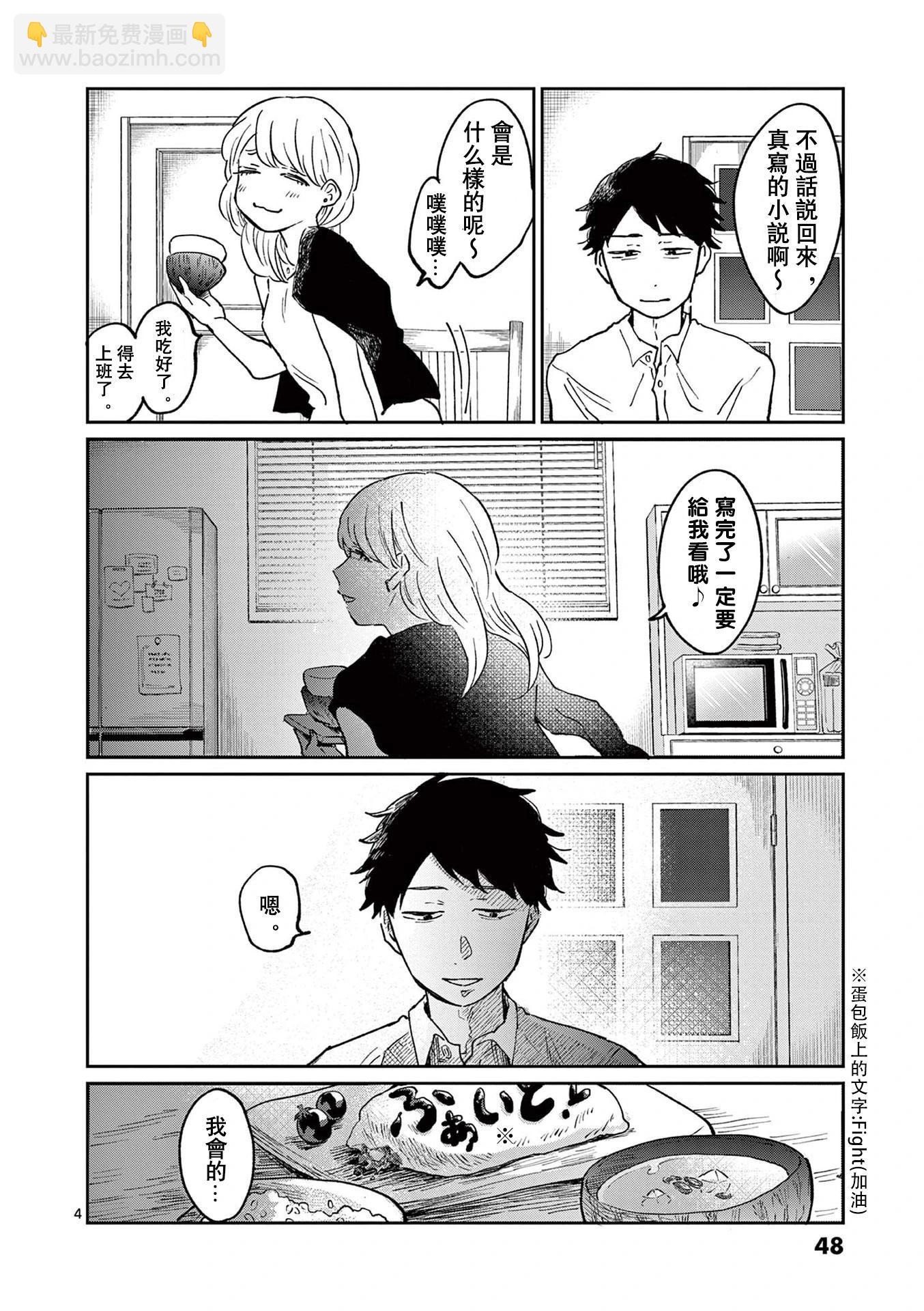 草芥垂死之際 - 第02話 - 4