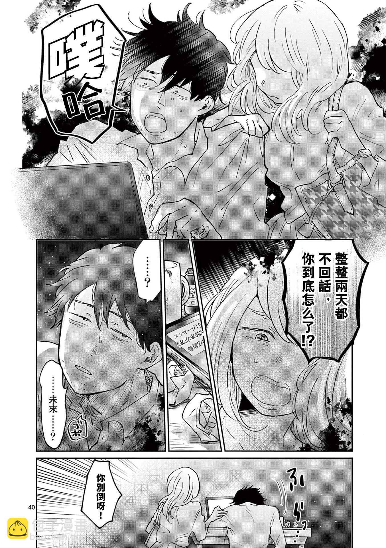 草芥垂死之際 - 第02話 - 5