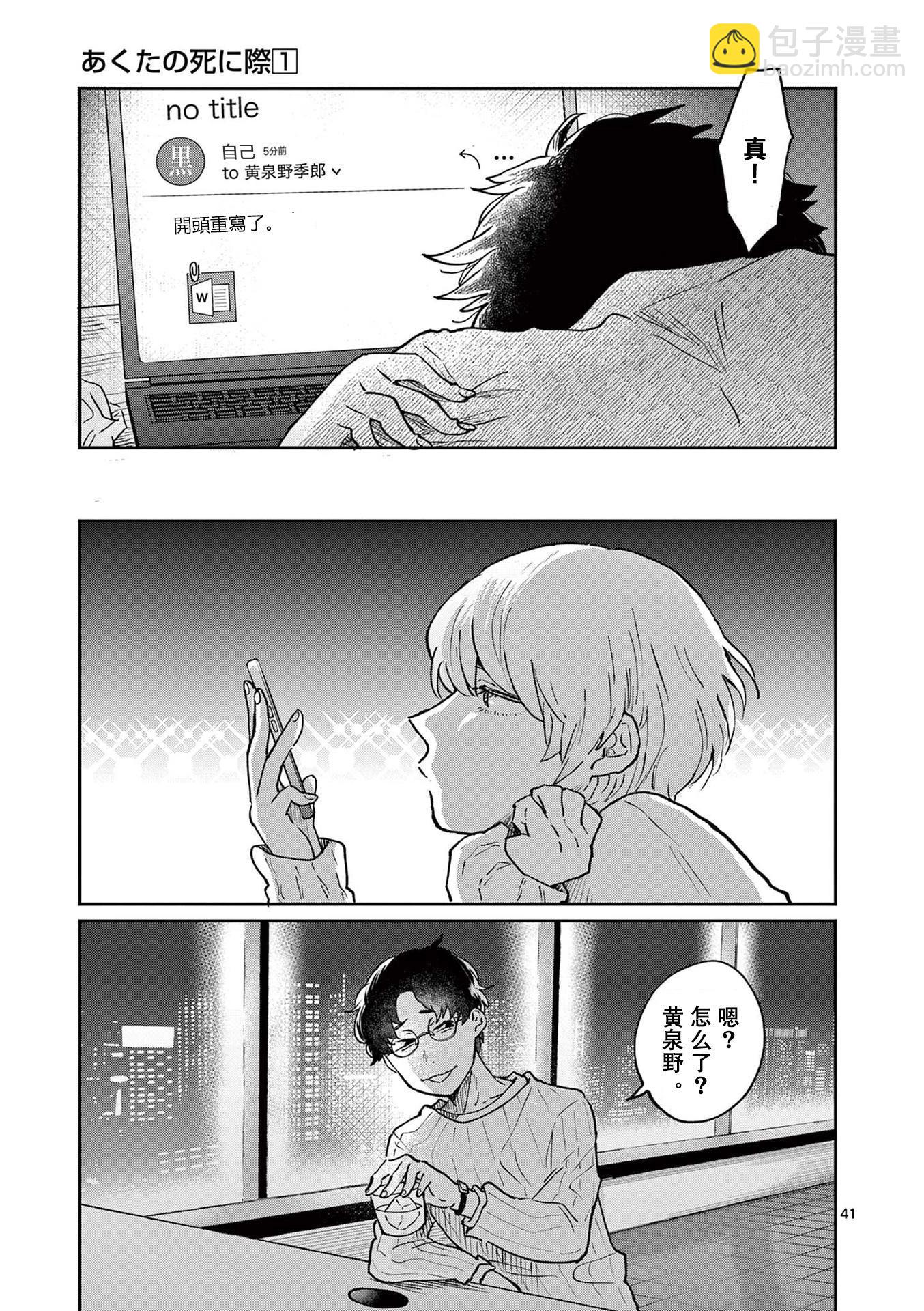 草芥垂死之際 - 第02話 - 6