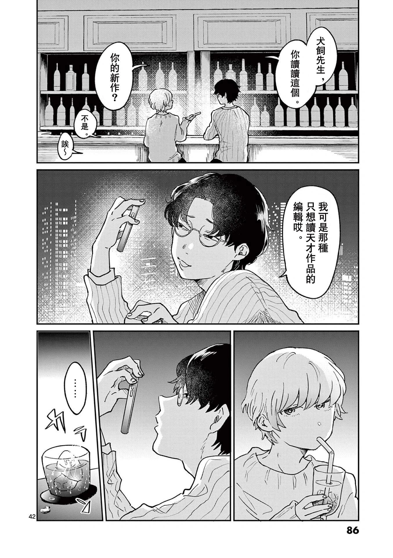 草芥垂死之際 - 第02話 - 7