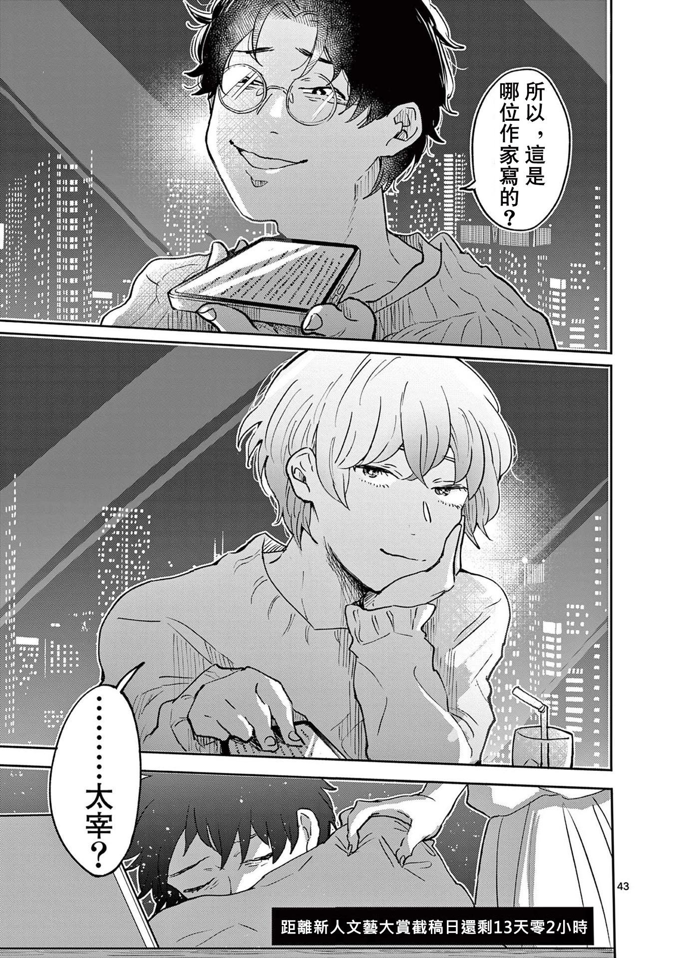 草芥垂死之際 - 第02話 - 1