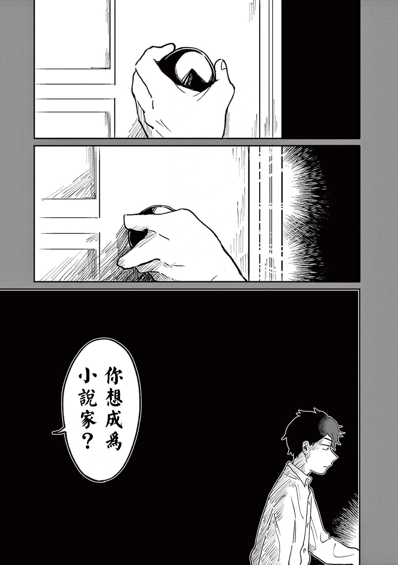 草芥垂死之際 - 第02話 - 7