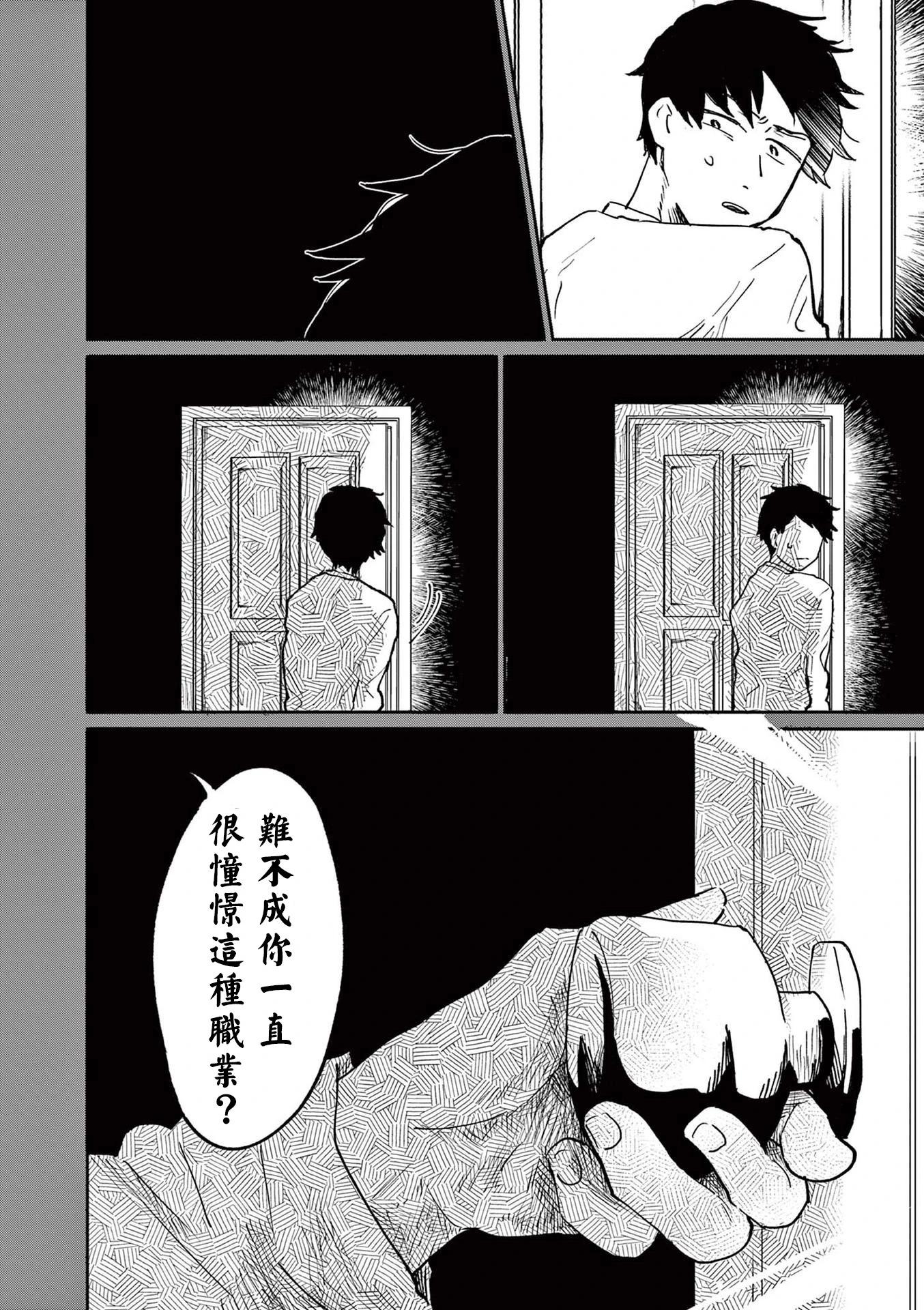 草芥垂死之際 - 第02話 - 1