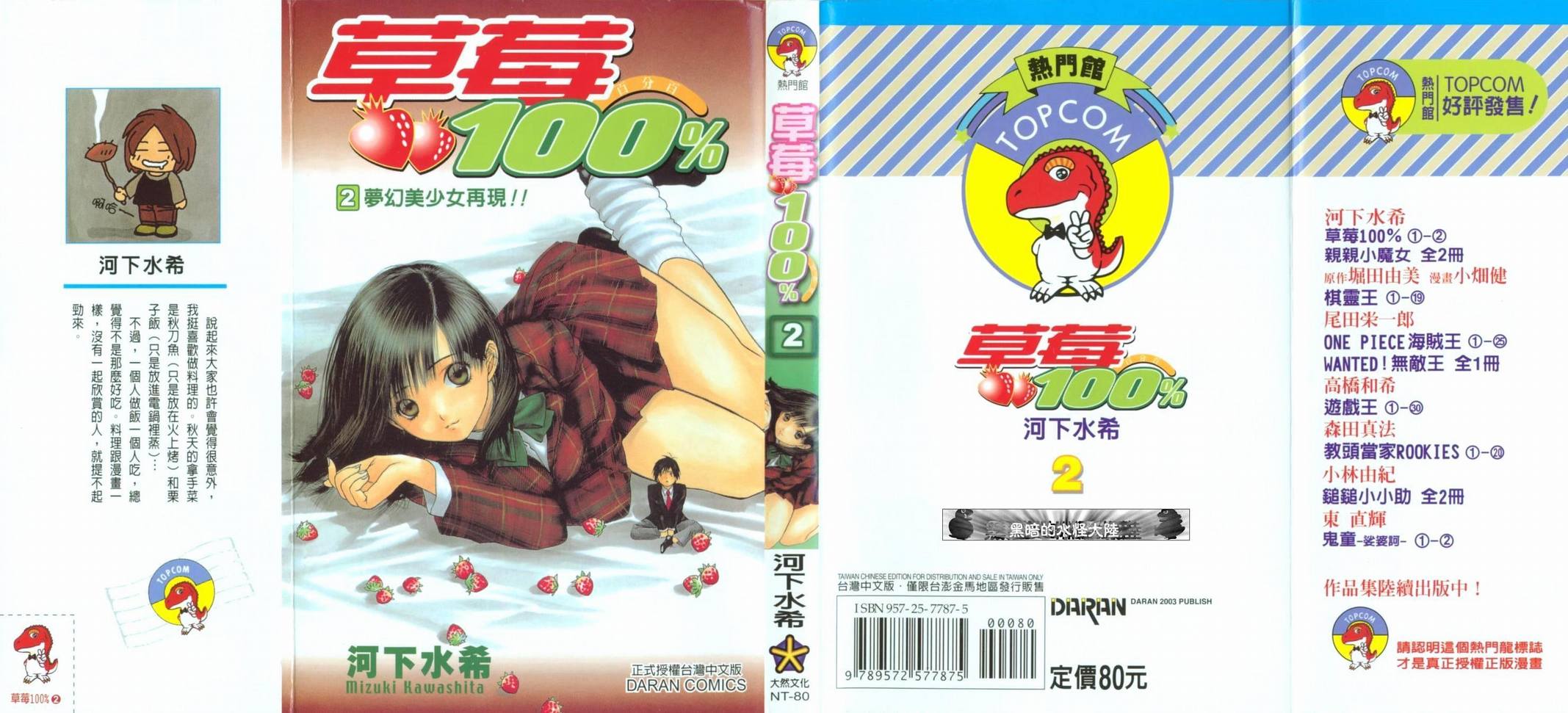 草莓100% - 第2卷(1/2) - 1