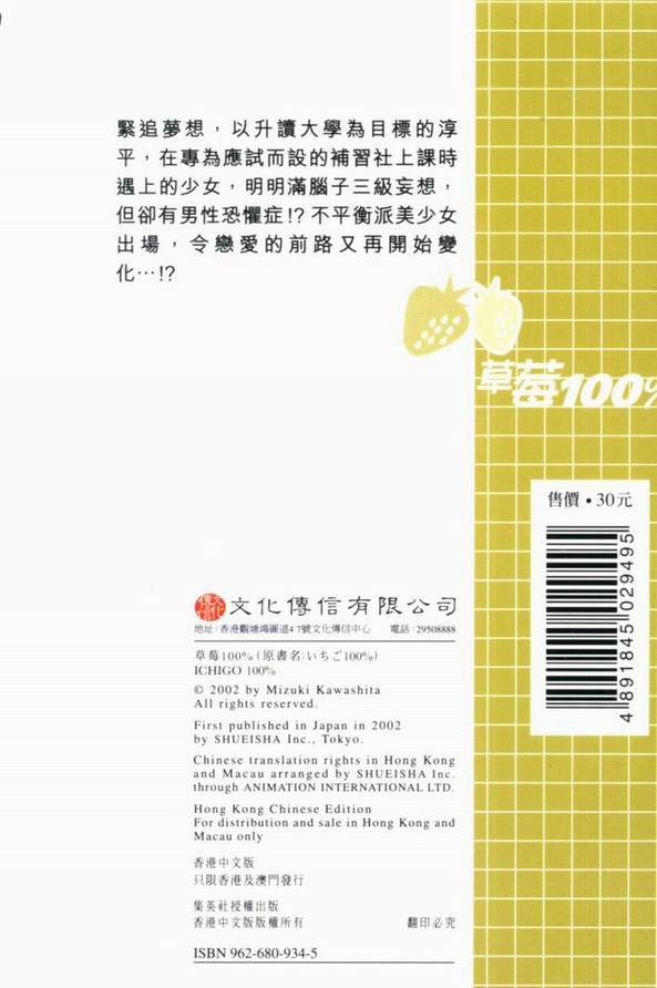 草莓100% - 第12卷(1/2) - 2