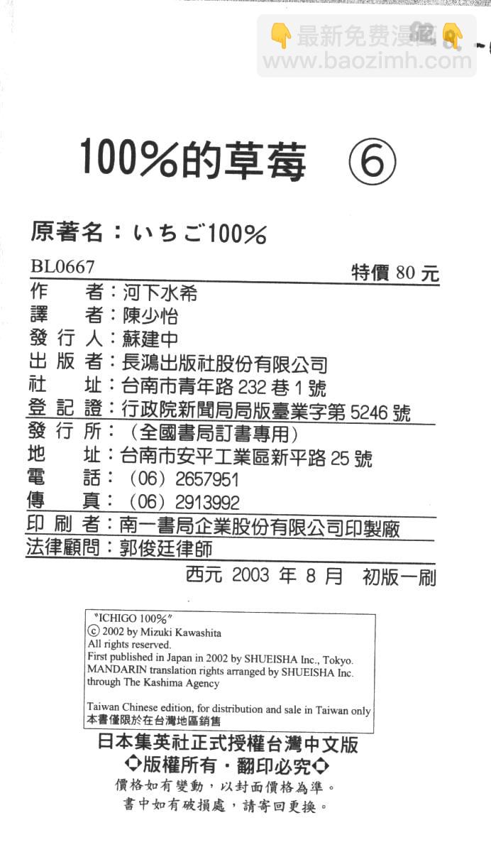 草莓100% - 第6卷(2/2) - 3