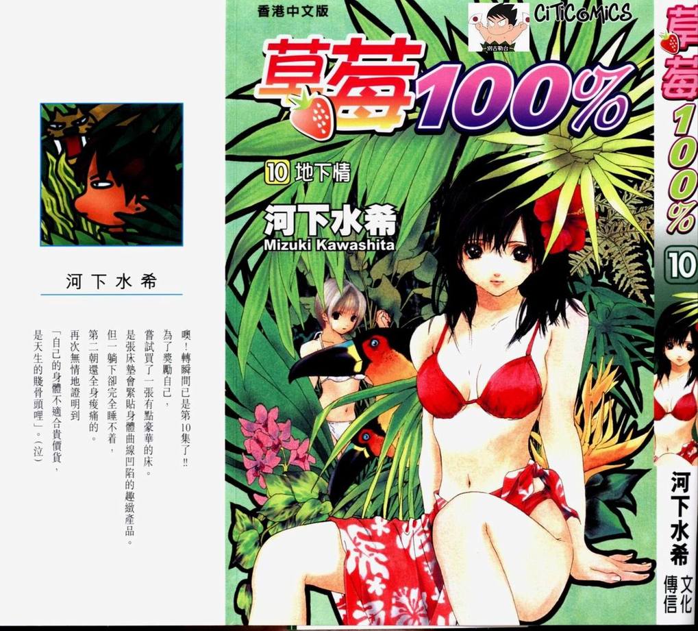 草莓100% - 第10卷(1/2) - 1