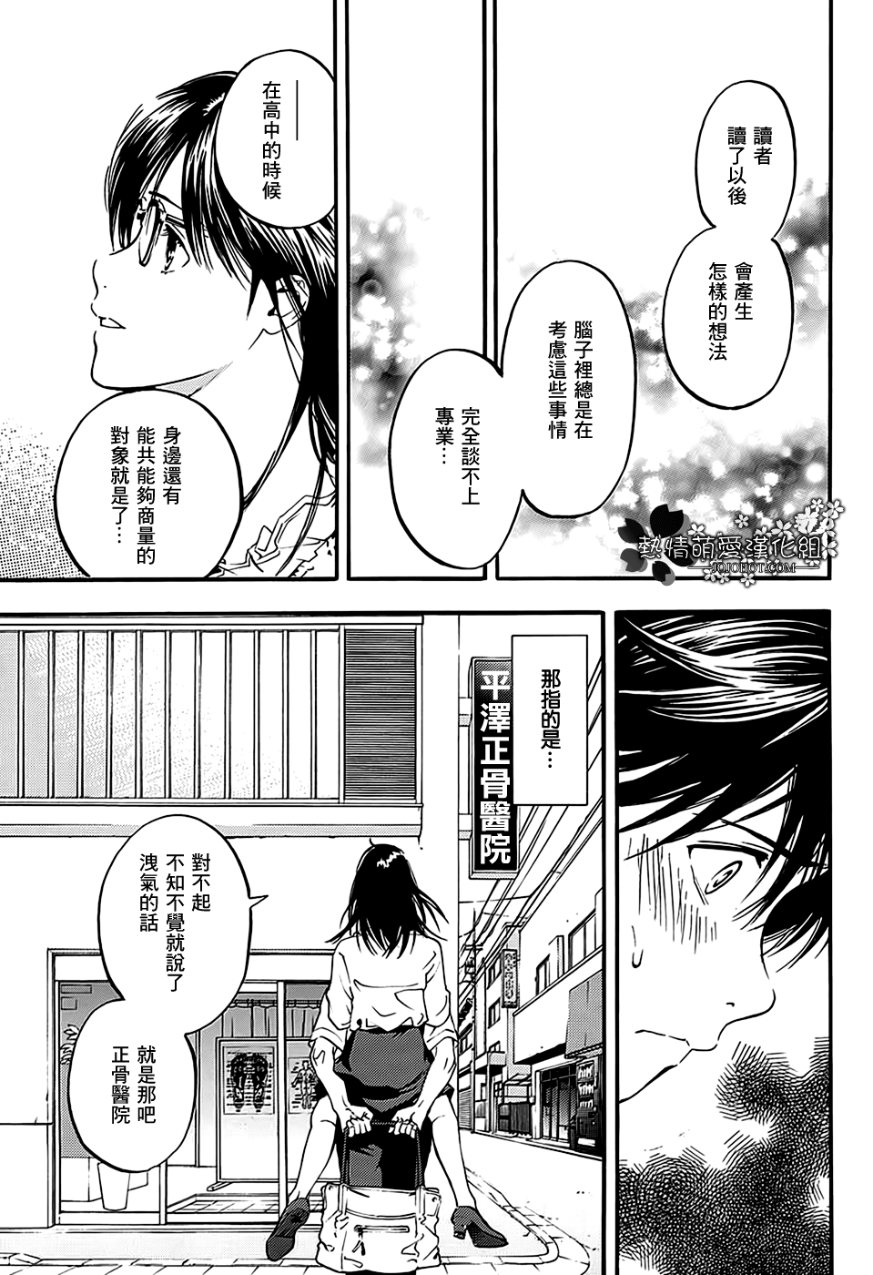 草莓百分百～东城的故事～ - 第4话 最終話 新的故事 - 1