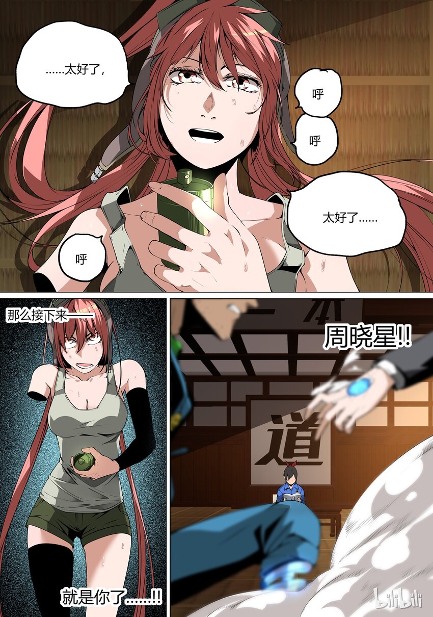 草莓狂戰記 - 20 - 2