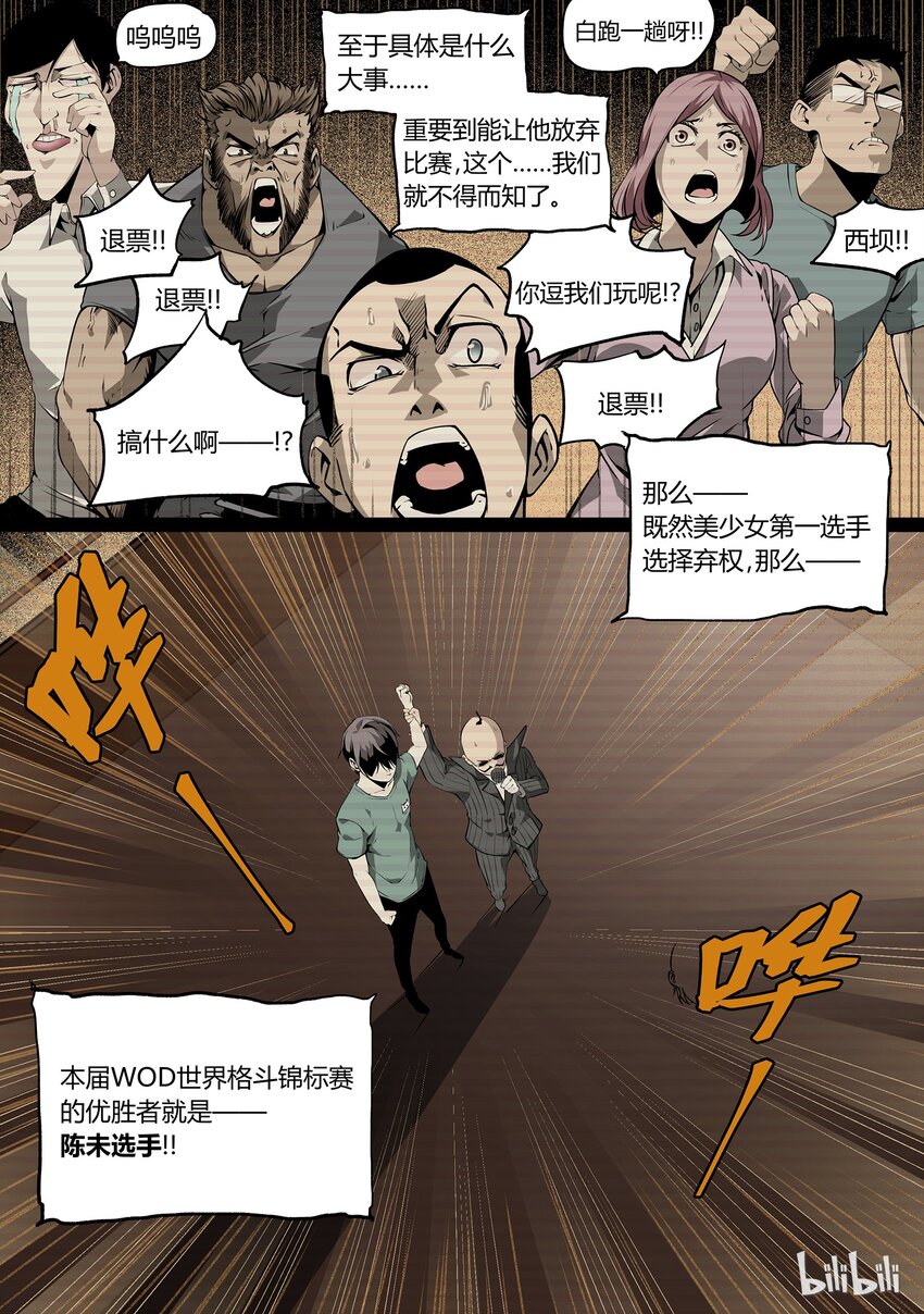 草莓狂戰記 - 28 - 2