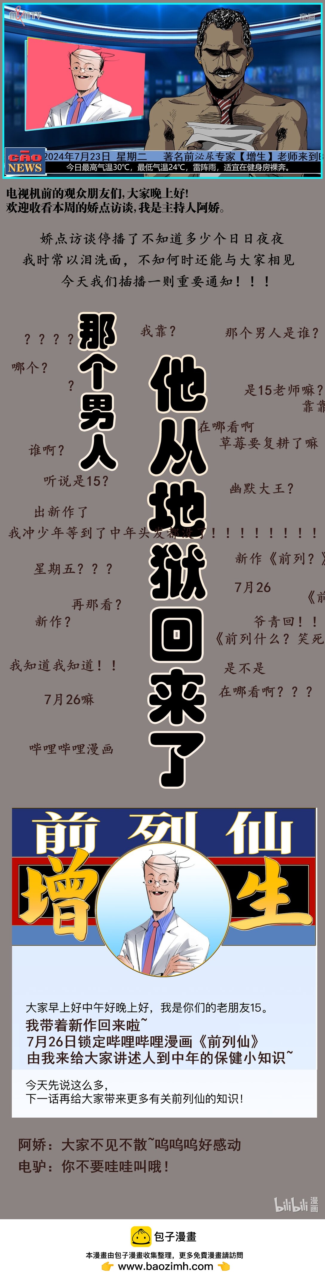 新作预告 7月26日检索《前列仙》-第44话