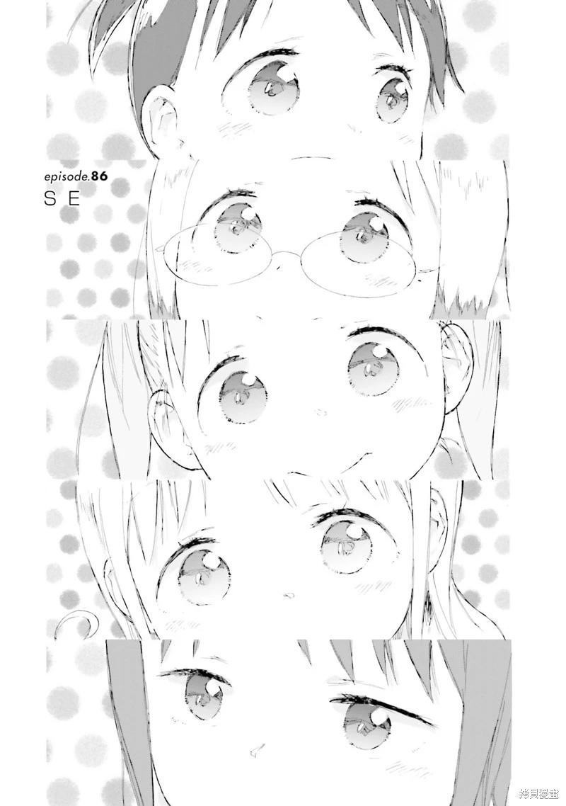 草莓棉花糖 - 第86話 - 1