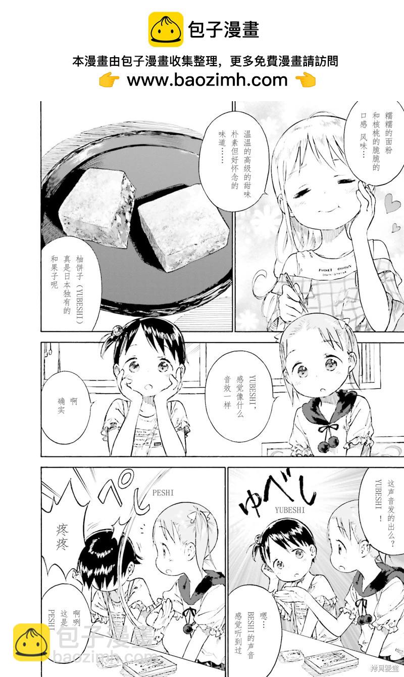 草莓棉花糖 - 第86話 - 2