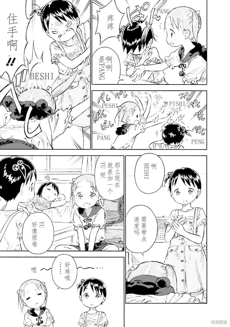 草莓棉花糖 - 第86話 - 1