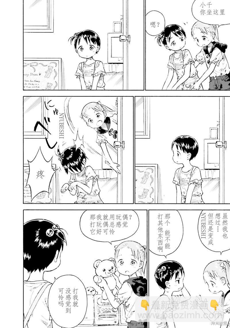 草莓棉花糖 - 第86話 - 2