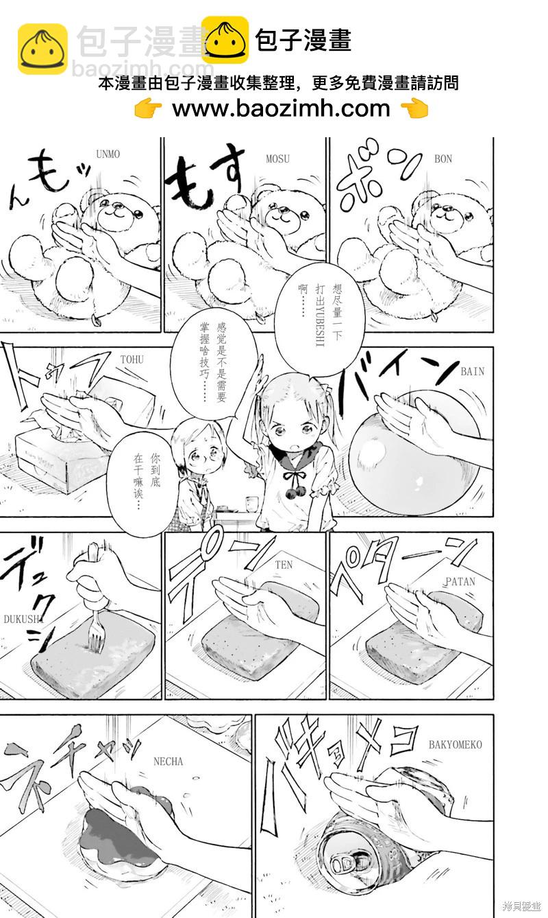 草莓棉花糖 - 第86話 - 1