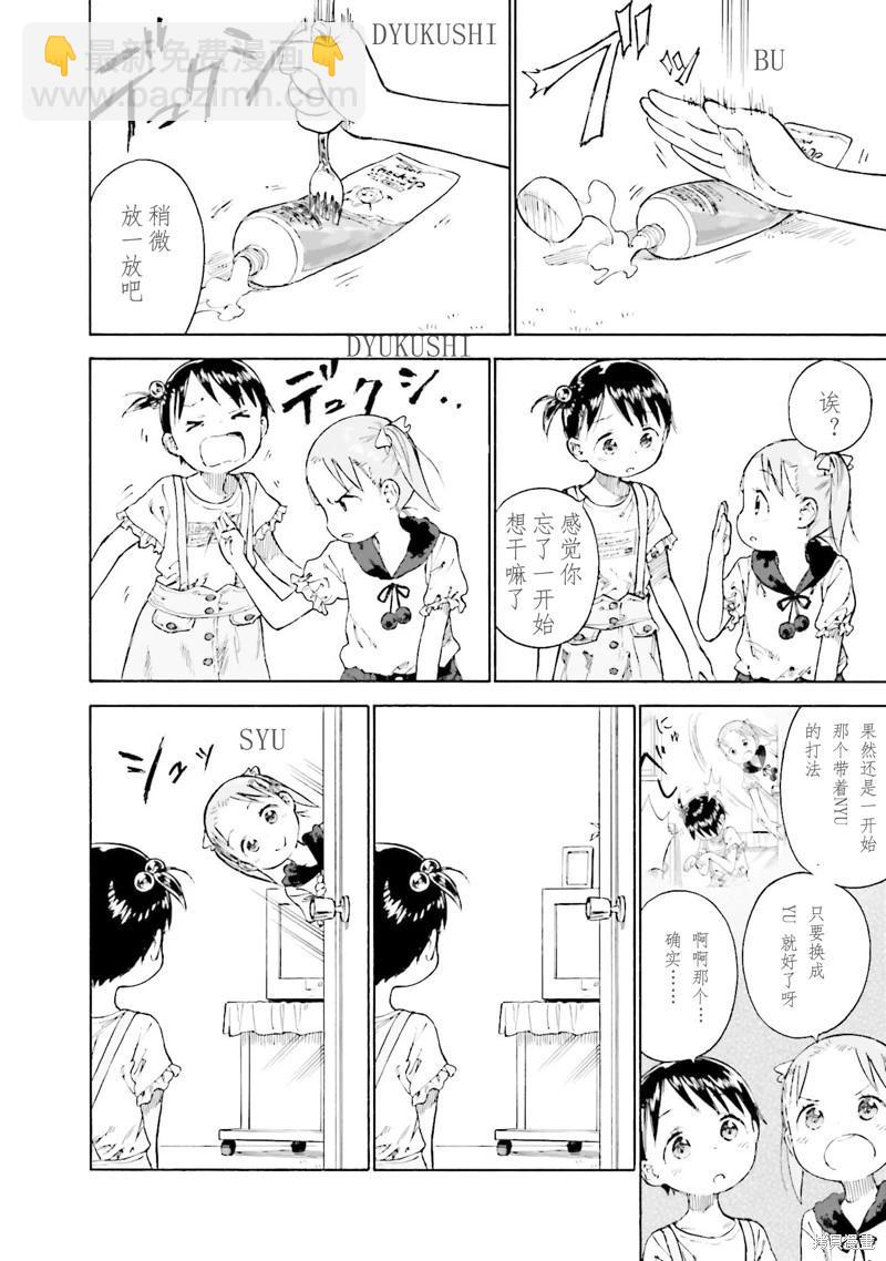 草莓棉花糖 - 第86話 - 2