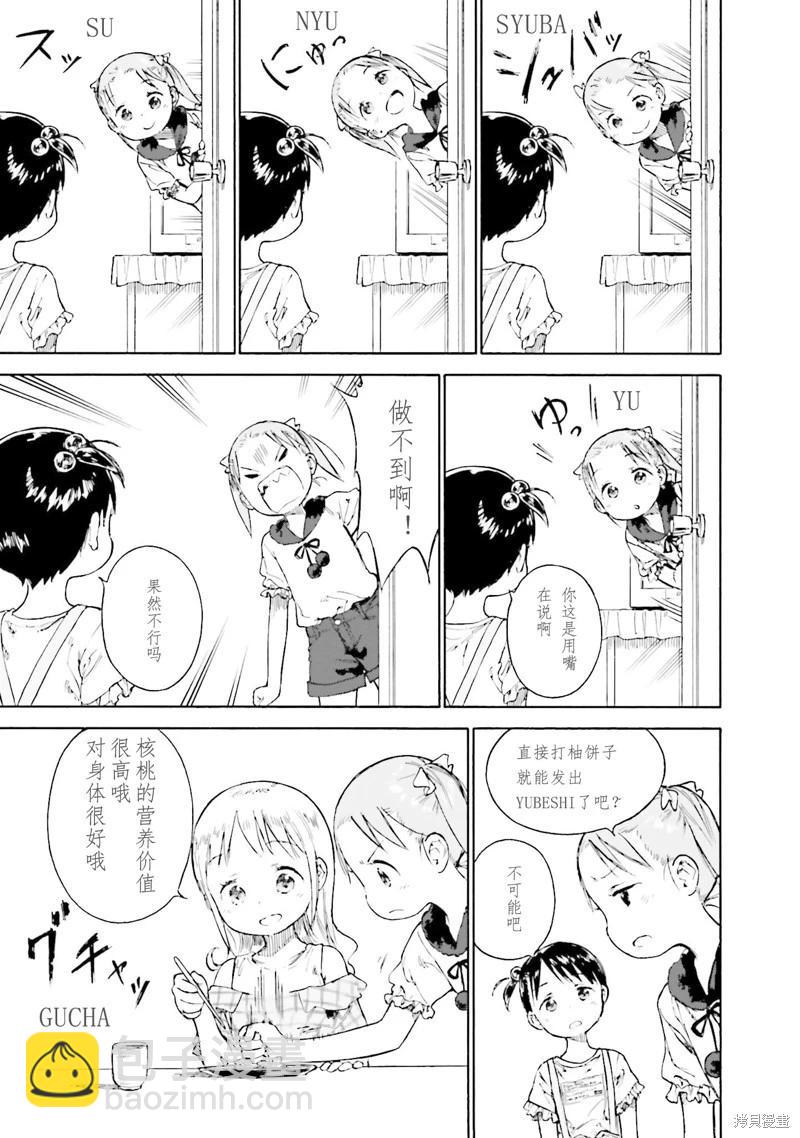 草莓棉花糖 - 第86話 - 1