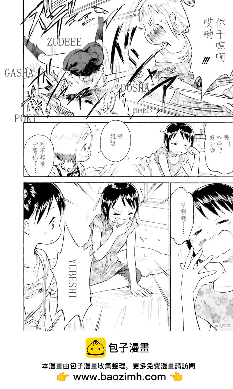 草莓棉花糖 - 第86話 - 2