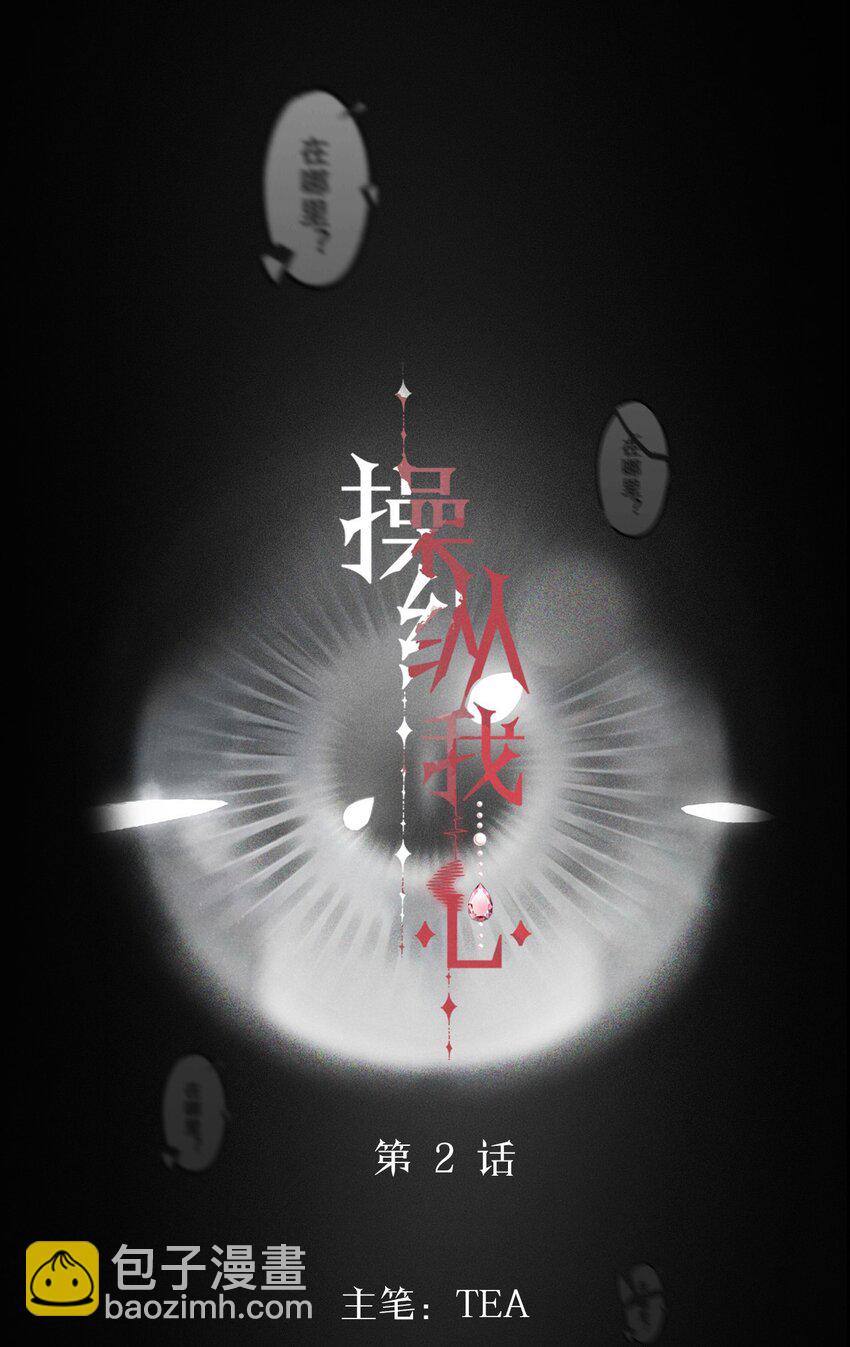 002 她&hellip;&hellip;在这里？-第2话