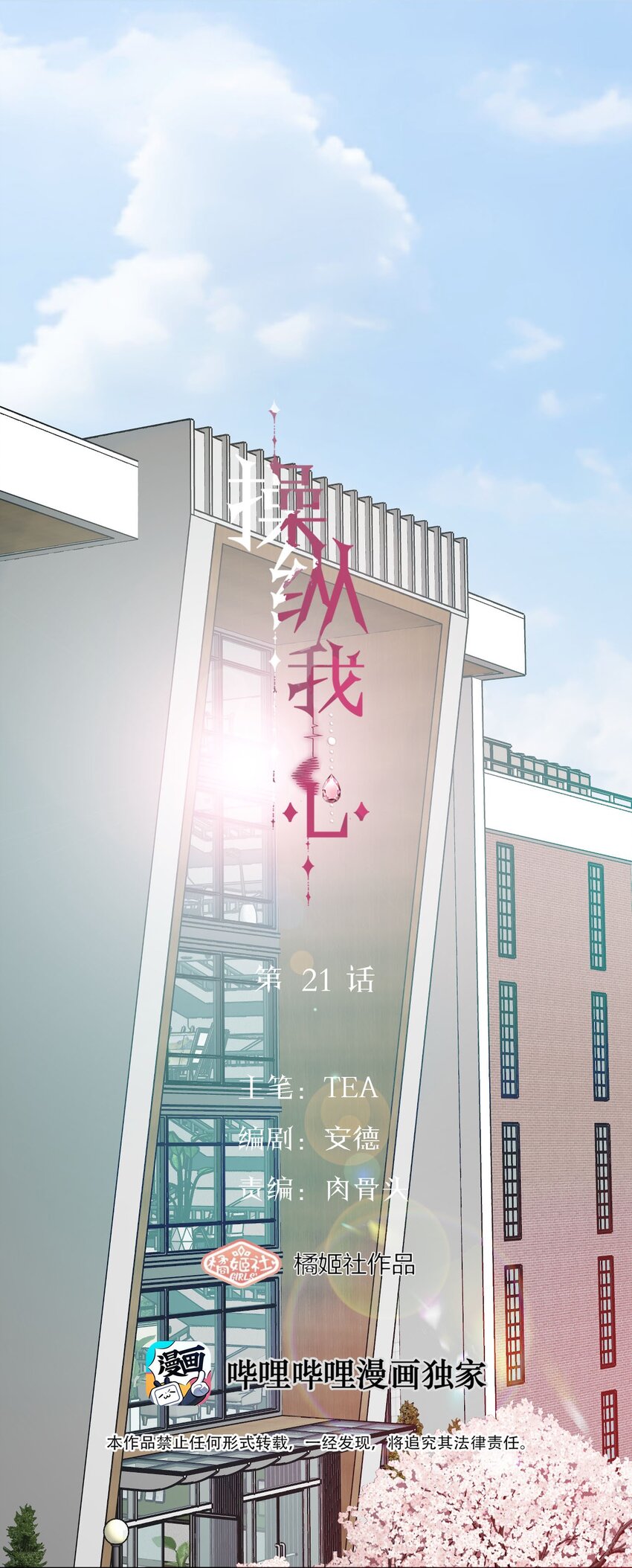 021 别有用心-第22话