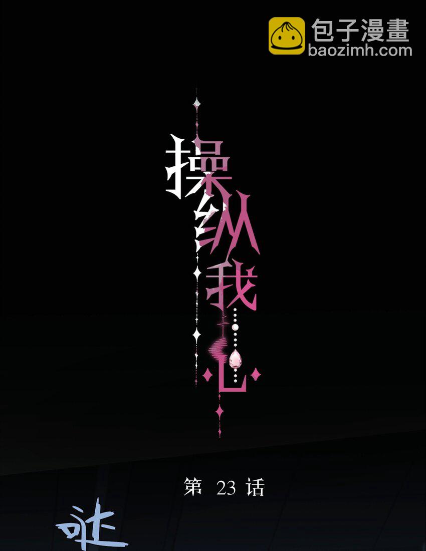 023 你怎么会在这里？-第24话