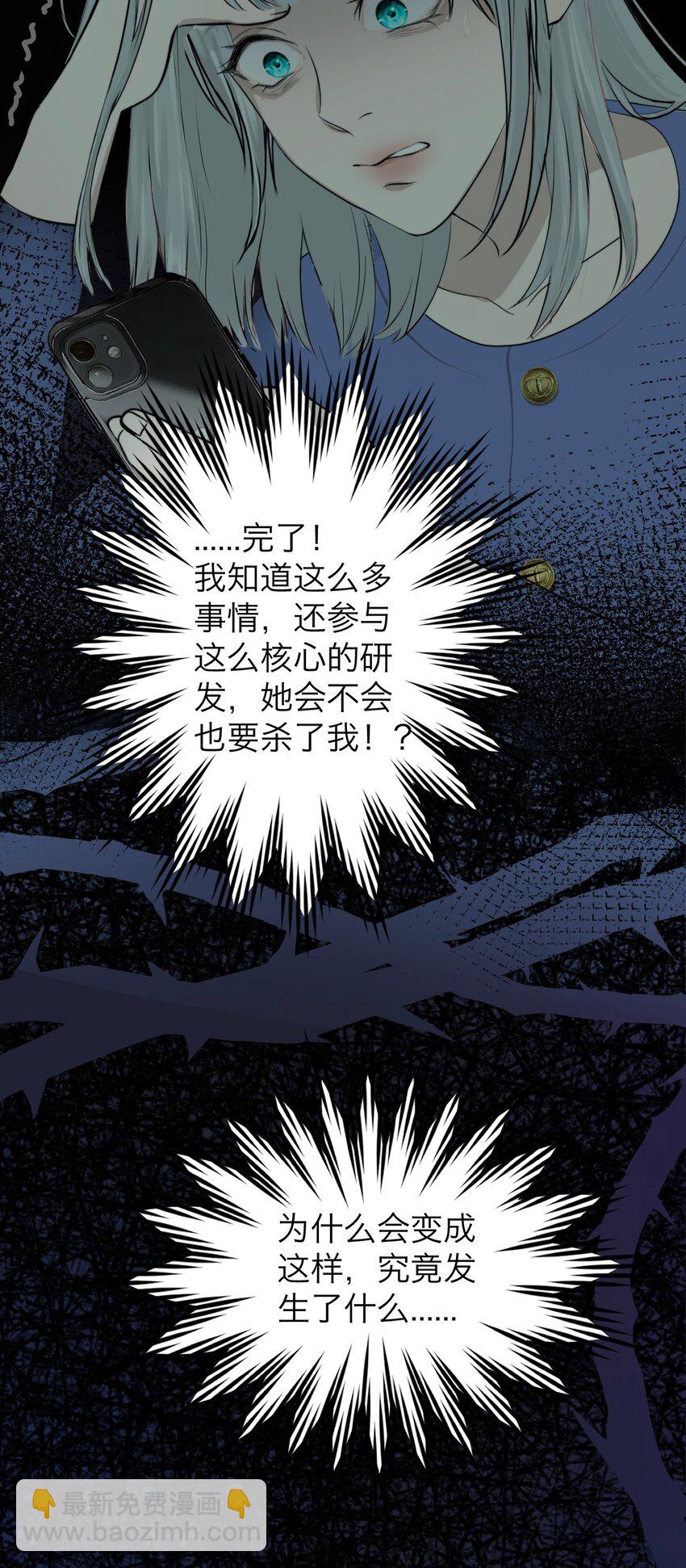 035 她很危险-第36话