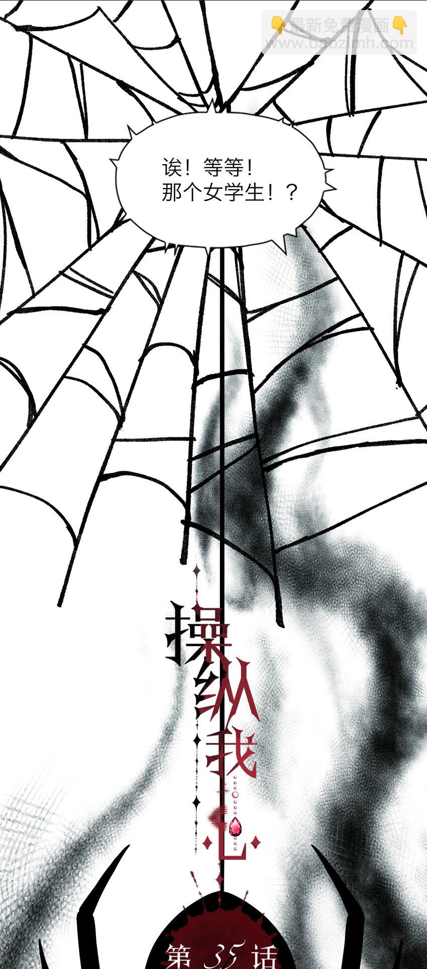 035 她很危险-第36话