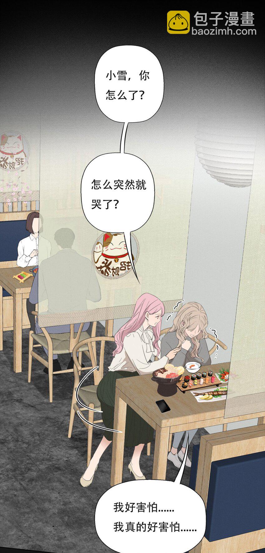 008 她真的出轨了吗？-第8话