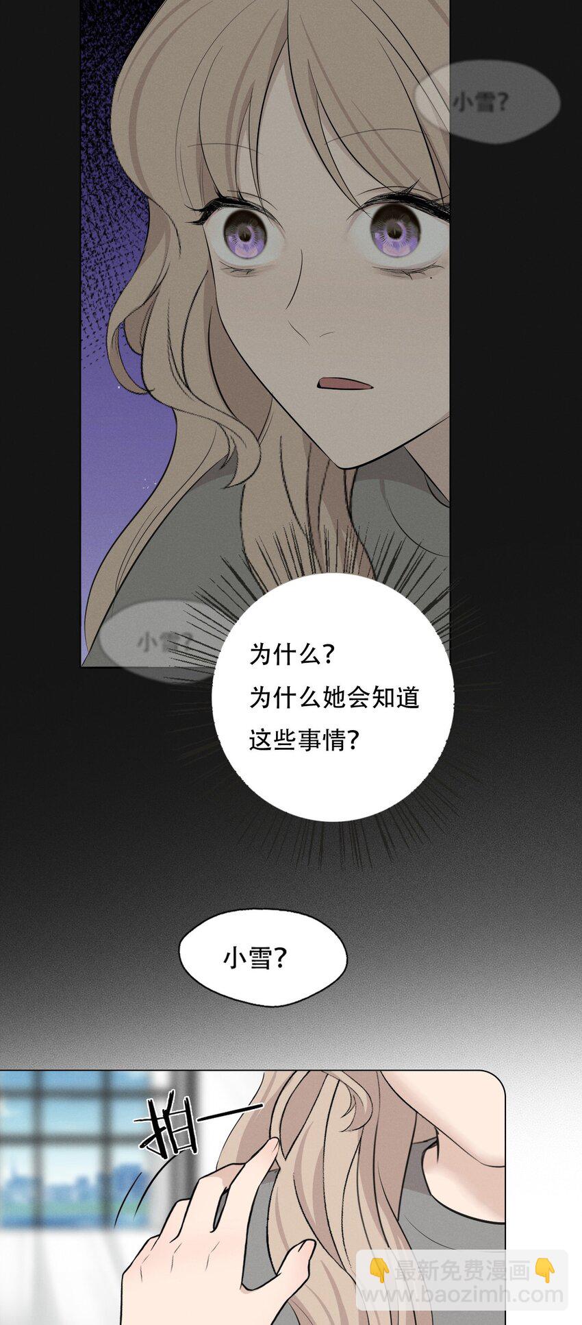 008 她真的出轨了吗？-第8话