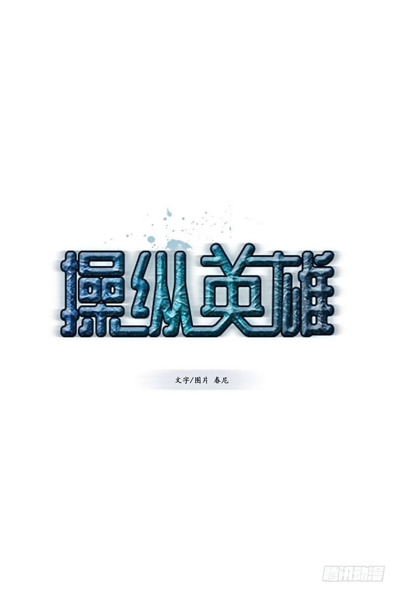 操縱英雄 - 第4話 A - 3