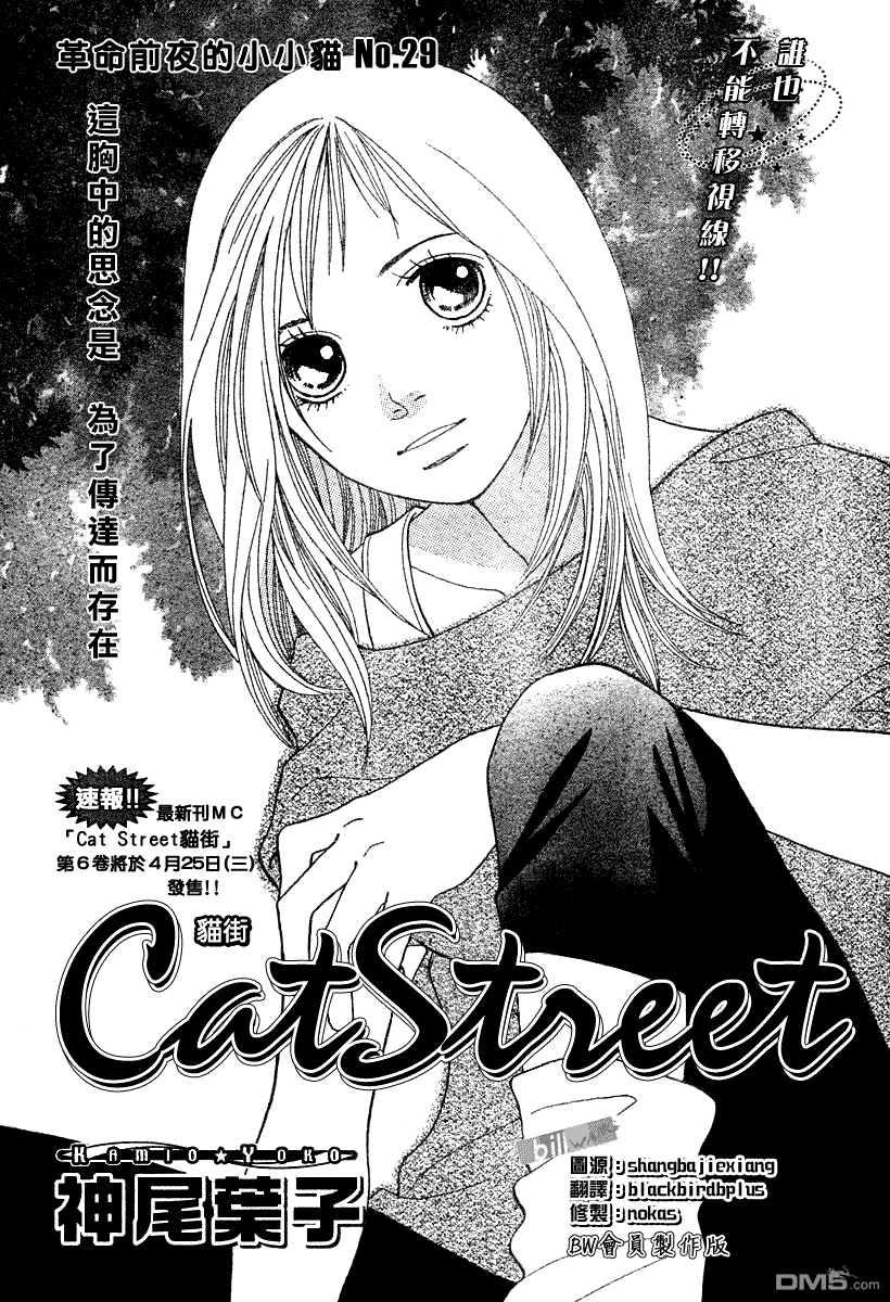 Cat_Street_貓街 - 第29話 - 1