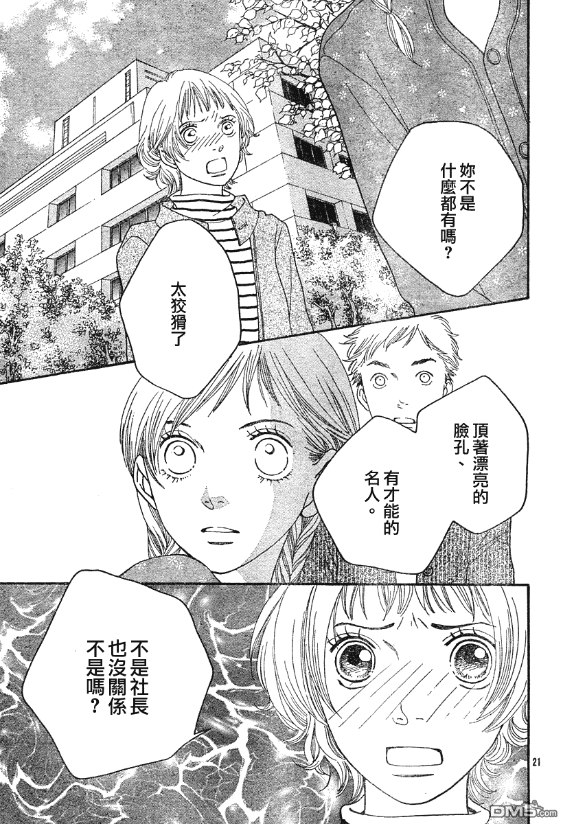 Cat_Street_貓街 - 第29話 - 5