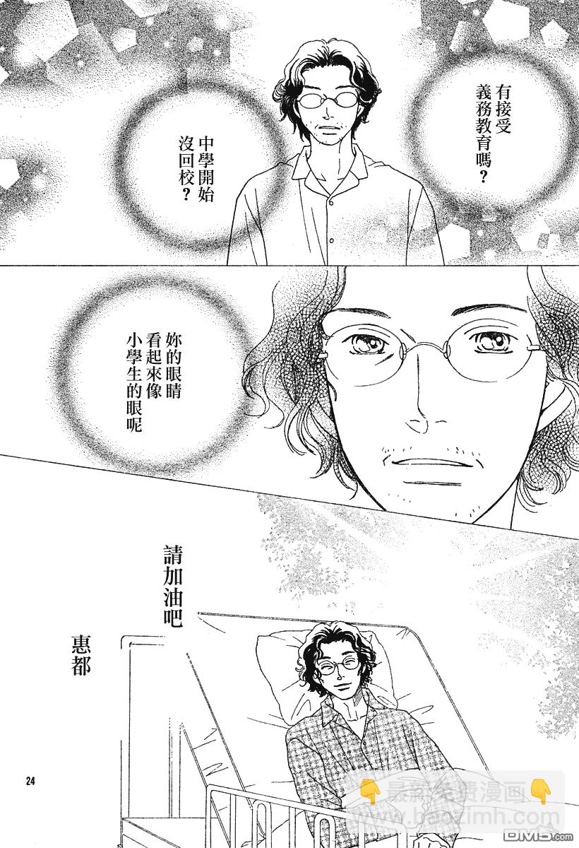 Cat_Street_貓街 - 第29話 - 8