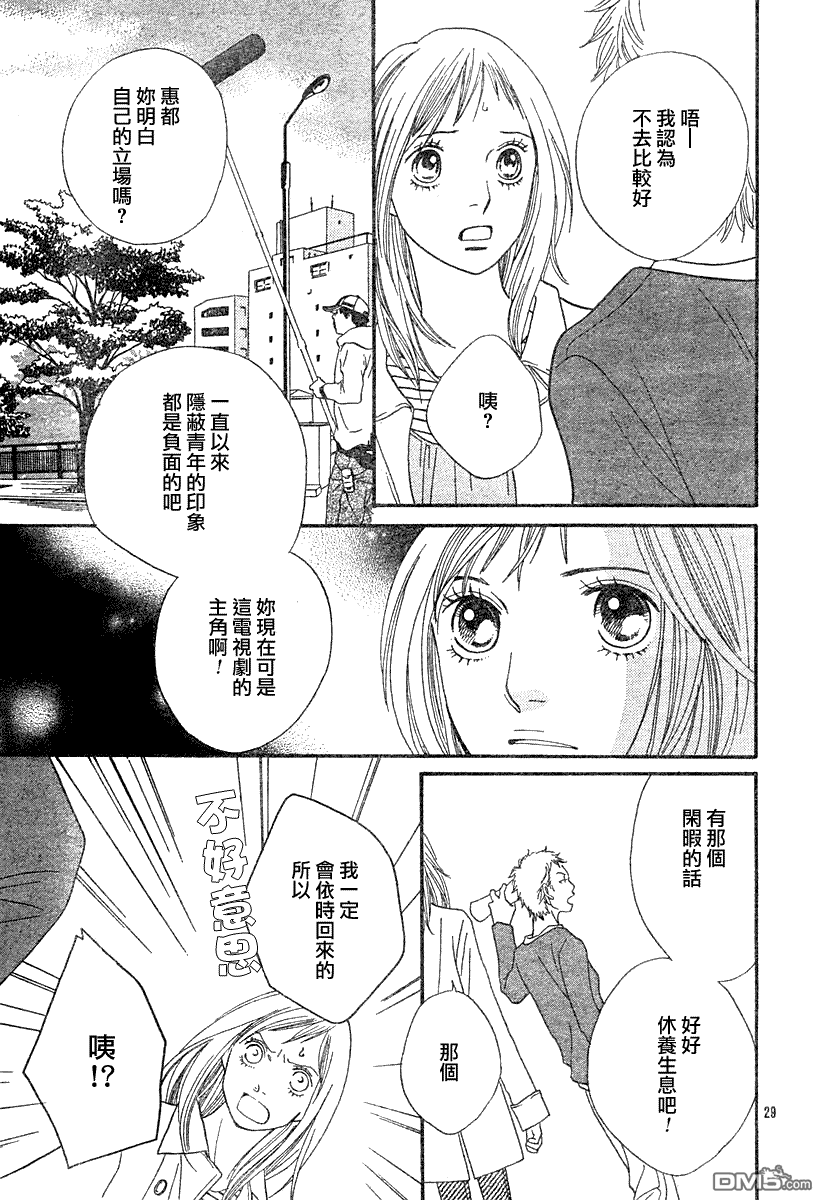 Cat_Street_貓街 - 第29話 - 5