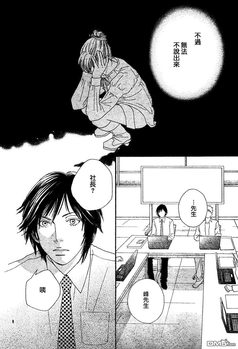 Cat_Street_貓街 - 第29話 - 8