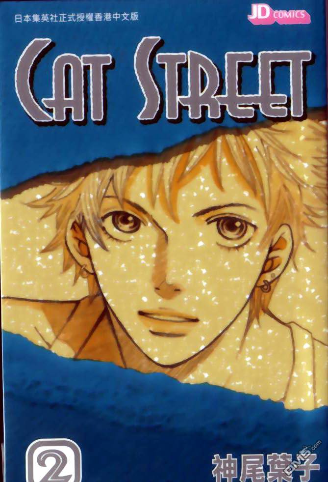 Cat_Street_貓街 - 第2卷(1/2) - 1