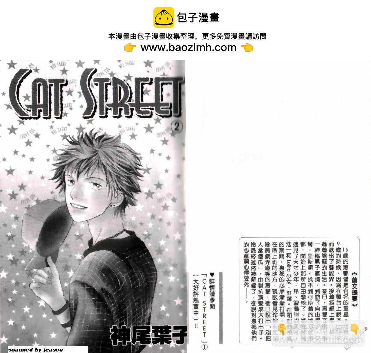 Cat_Street_貓街 - 第2卷(1/2) - 2