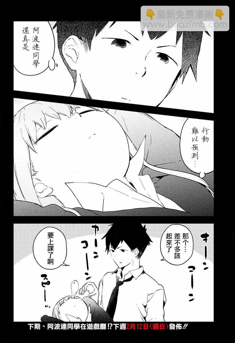 測不準的阿波連同學 - 第2話 - 3