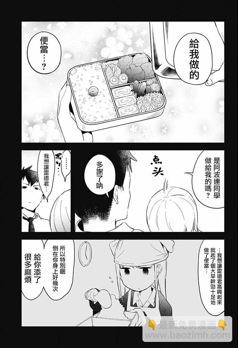 測不準的阿波連同學 - 第2話 - 3