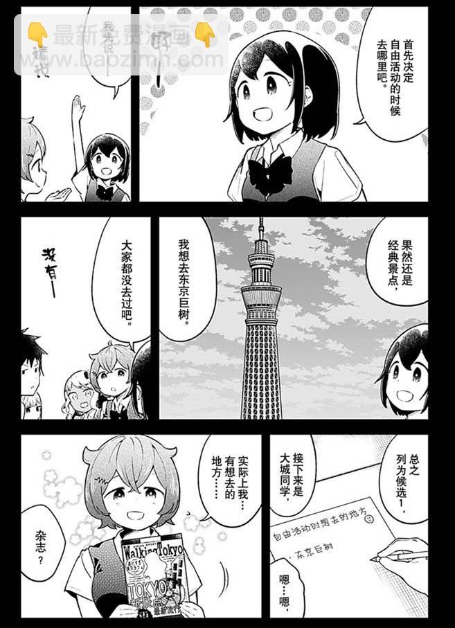 測不準的阿波連同學 - 第96話 - 1