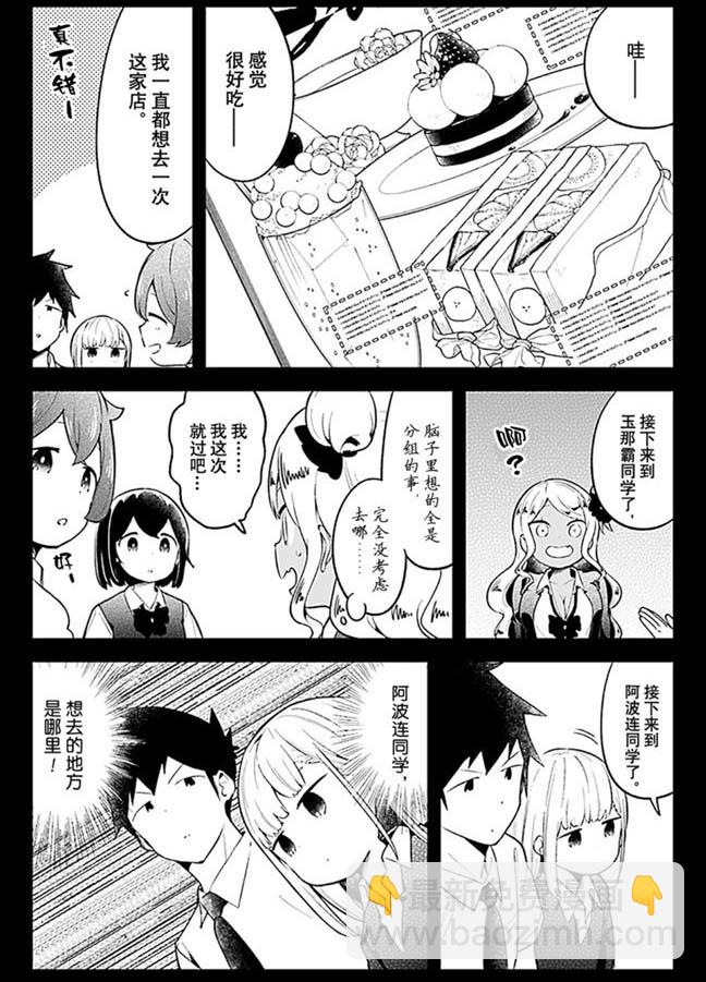 測不準的阿波連同學 - 第96話 - 2