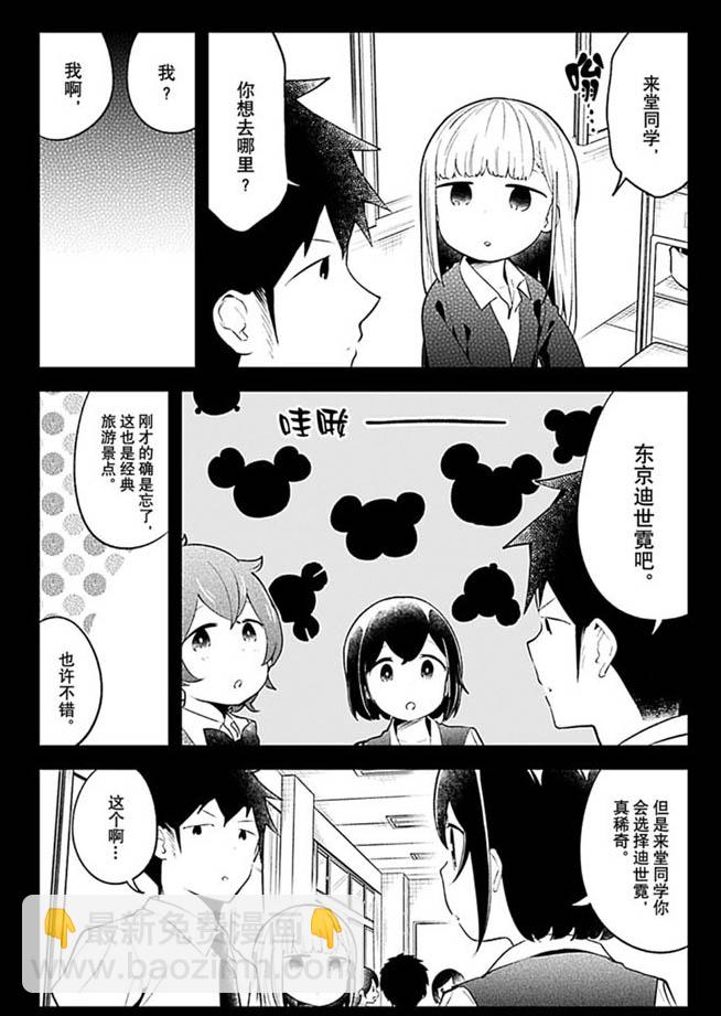 測不準的阿波連同學 - 第96話 - 1