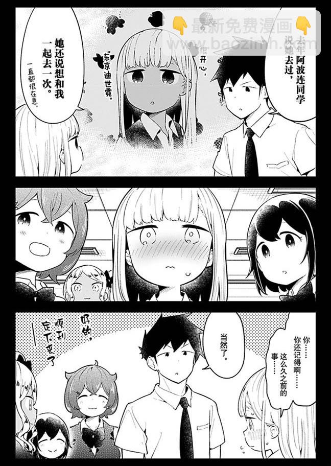 測不準的阿波連同學 - 第96話 - 2