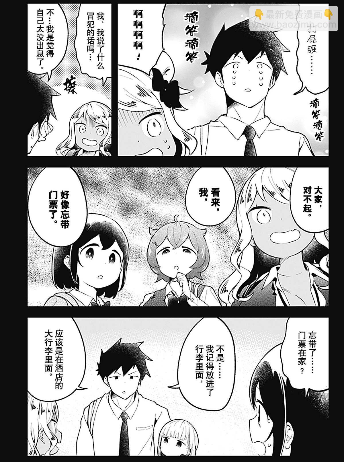 測不準的阿波連同學 - 第98話 - 3