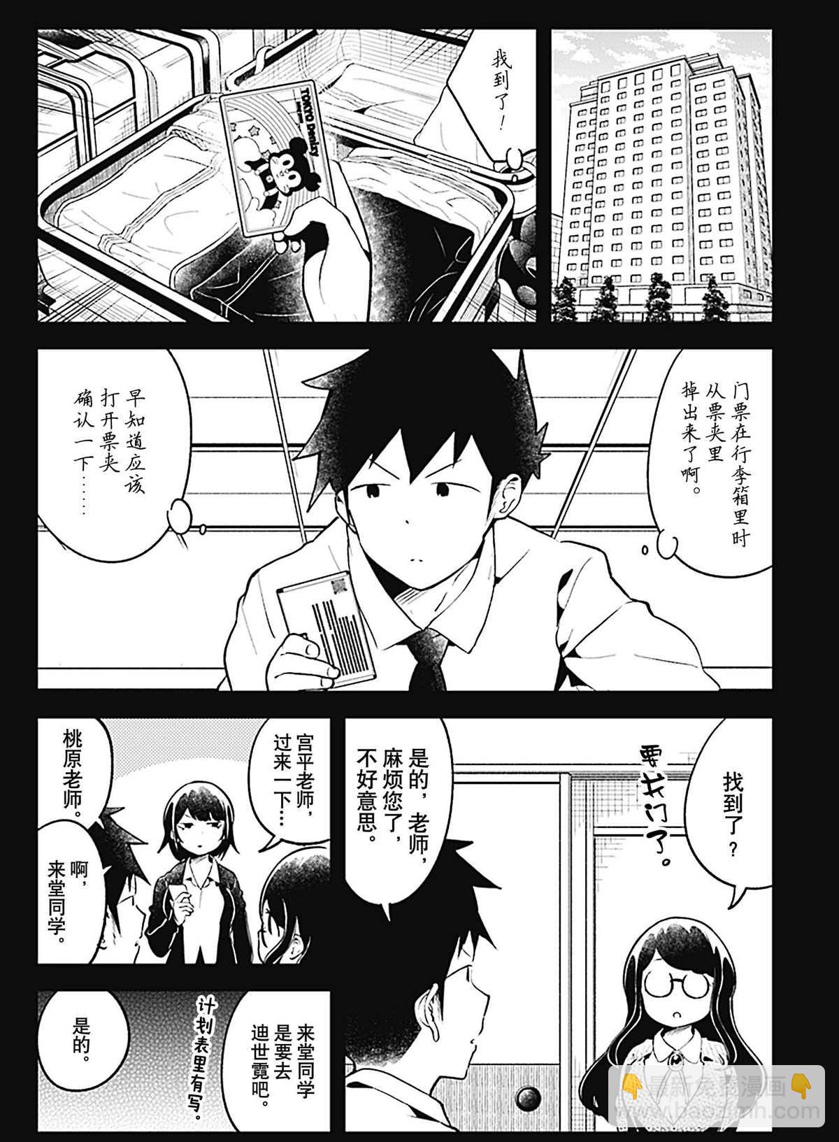 測不準的阿波連同學 - 第98話 - 2