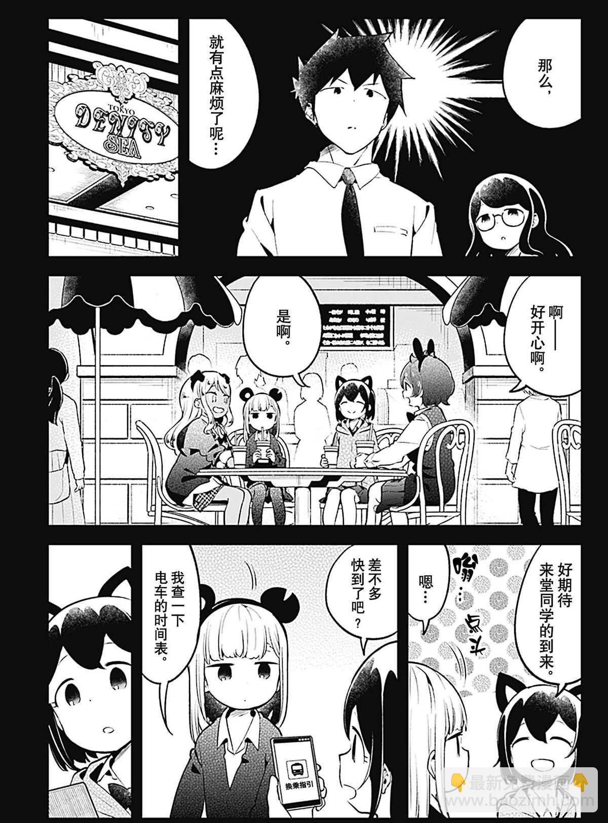 測不準的阿波連同學 - 第98話 - 3