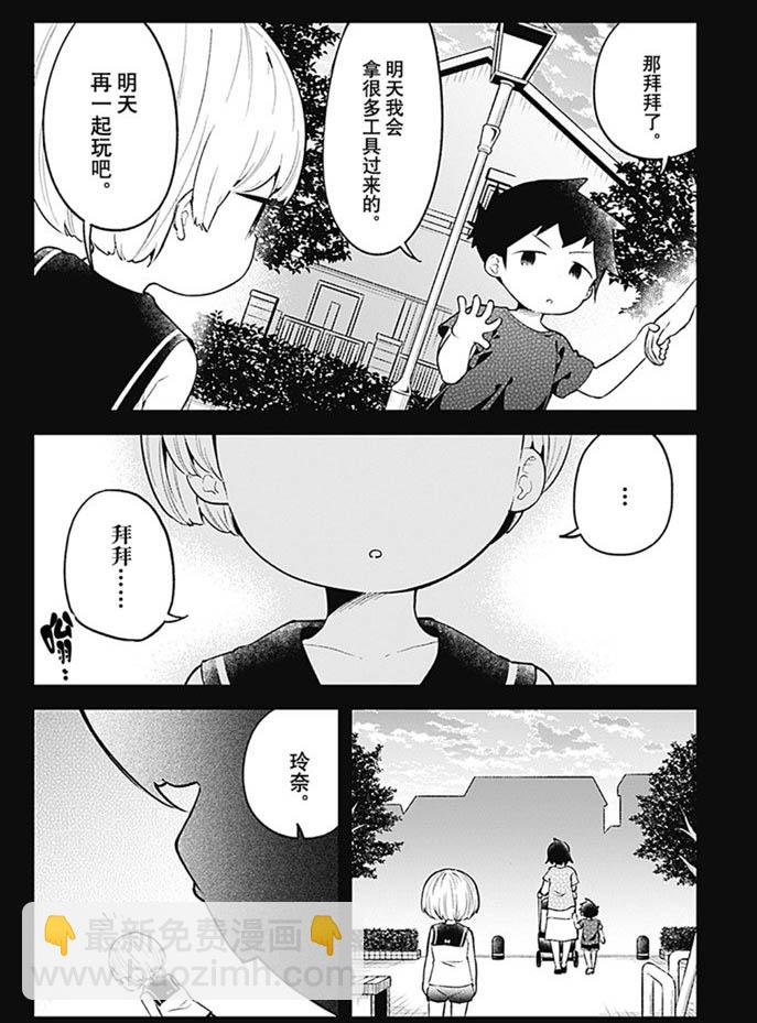 測不準的阿波連同學 - 第100話 - 4